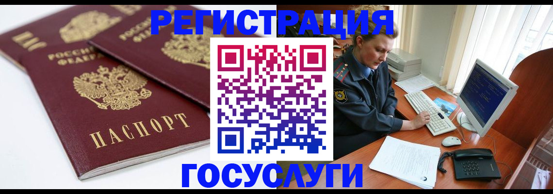 временная прописка в Химках