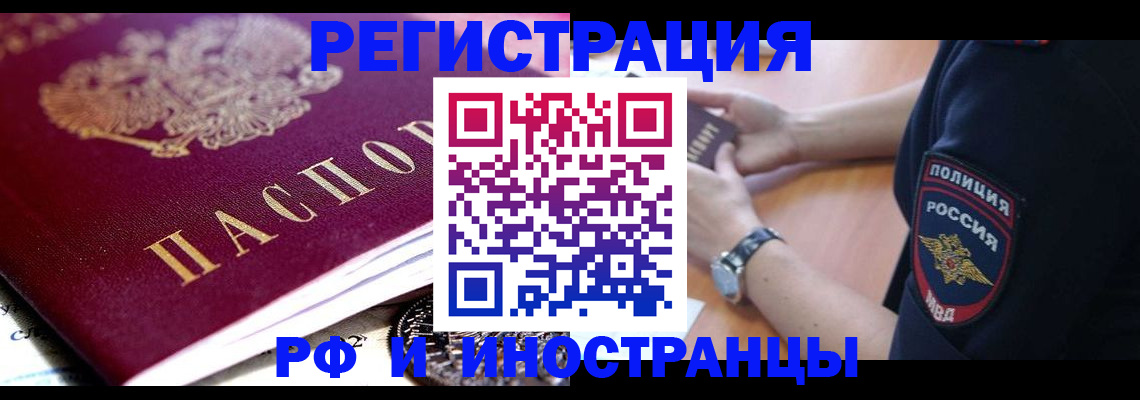 прописка 2025 в Химках