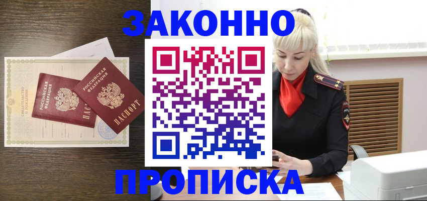 прописка в Химках