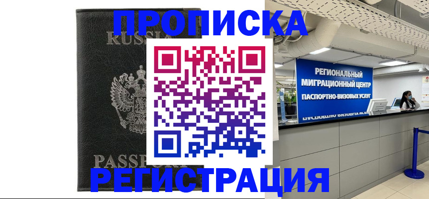 временная регистрация для школы в Химках