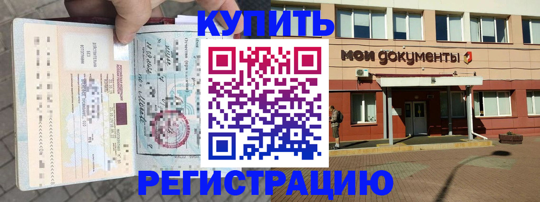 временная регистрация 2025 в Химках